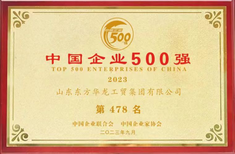 中國企業500強